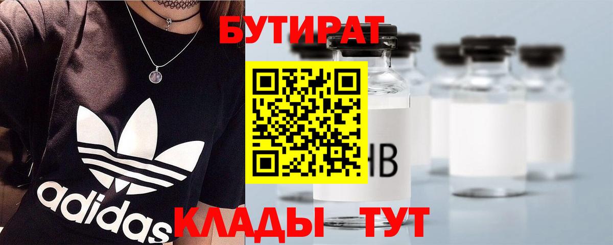 Кропоткин  Бутират BDO 33%  Бутират  Вход с VPN 
