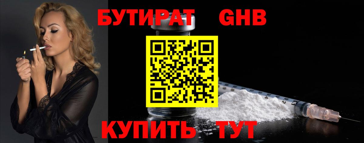 БУТИРАТ буратино Кропоткин