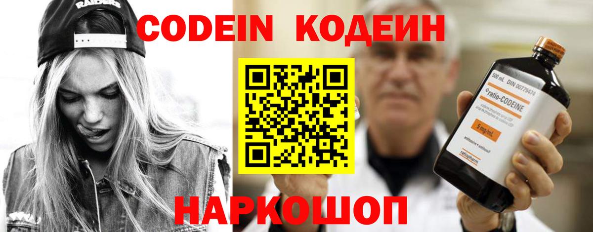 Кропоткин  Кодеиновый сироп Lean Purple Drank  Кодеин напиток Lean (лин)  Вход с VPN 