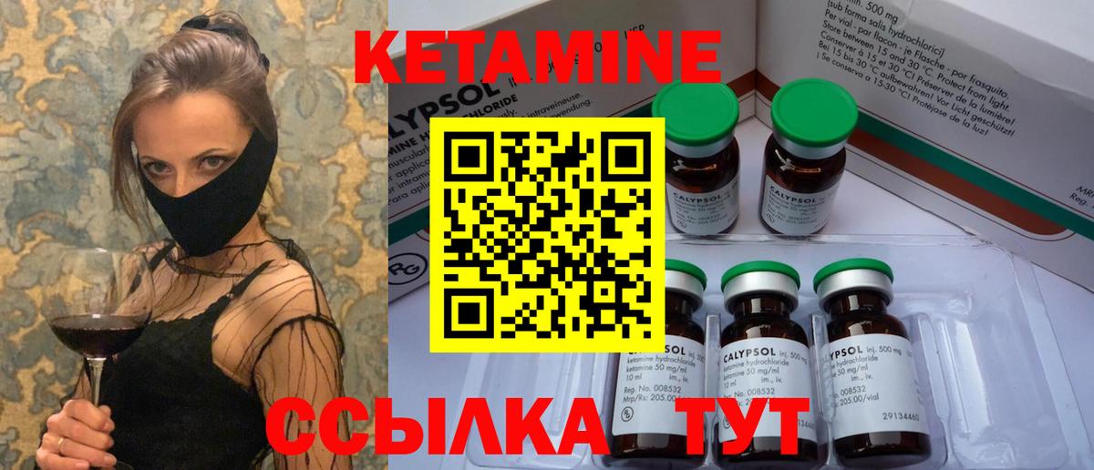 Кетамин VHQ Кропоткин