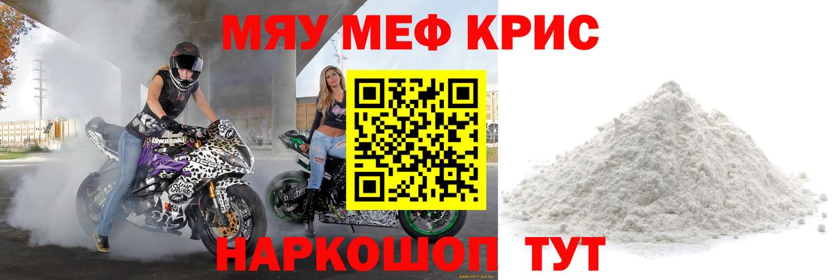 Меф мяу мяу мука Кропоткин