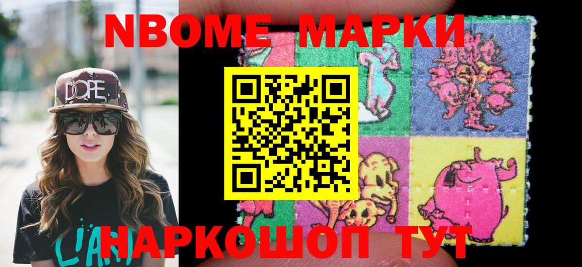 Марки N-bome  Марки N-bome 1,8мг  Вход с VPN  Кропоткин 